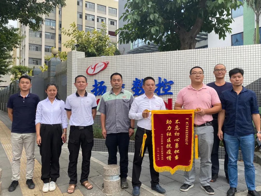 心系抗疫----揚森收到錦旗啦！